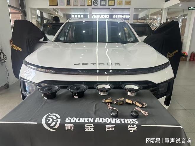 级黄金声学音响系统奇瑞捷途X70升(图4)